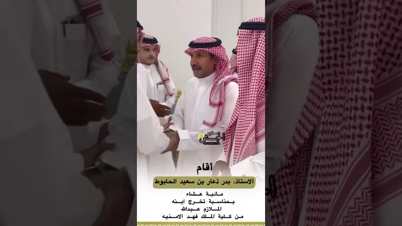 اقام الاستاذ: بدر ذعار  سعيد الحابوط مادبة عشاء بمناسبة تخرج ابنه  الملازم عبدالله