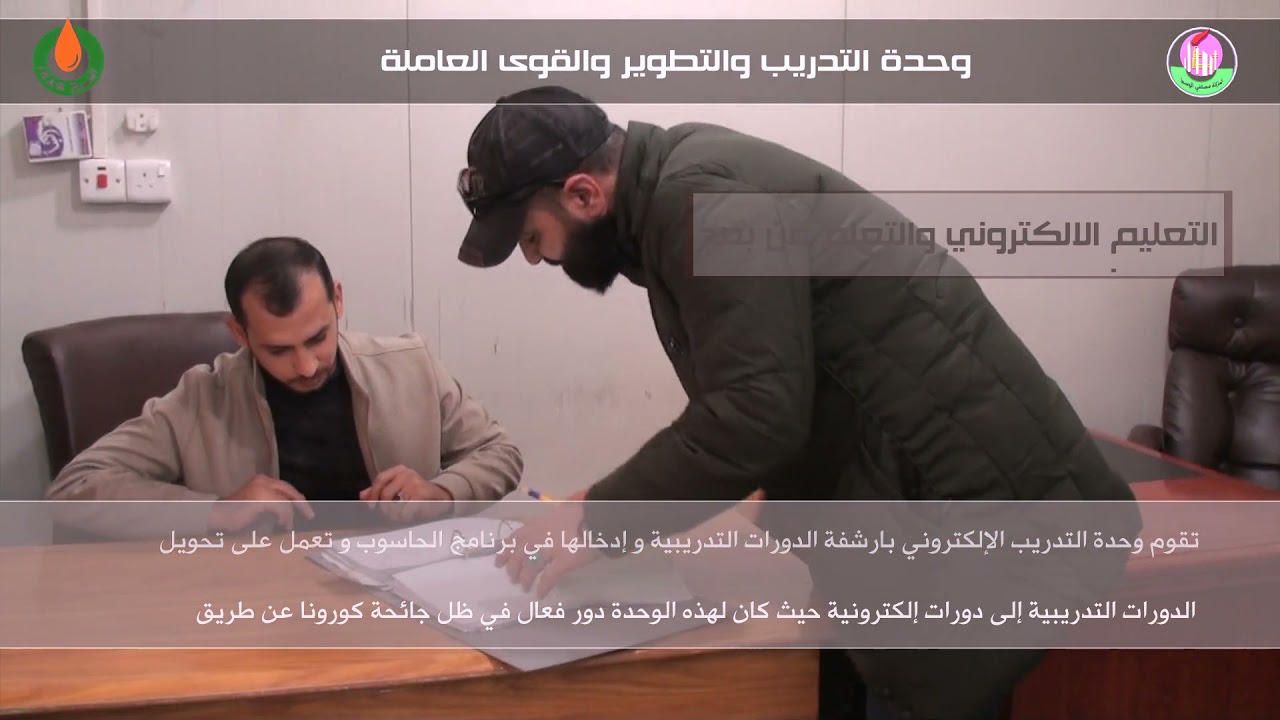 التدريب والتطويرعلي نجاح مصفى النجف حيدر سالم