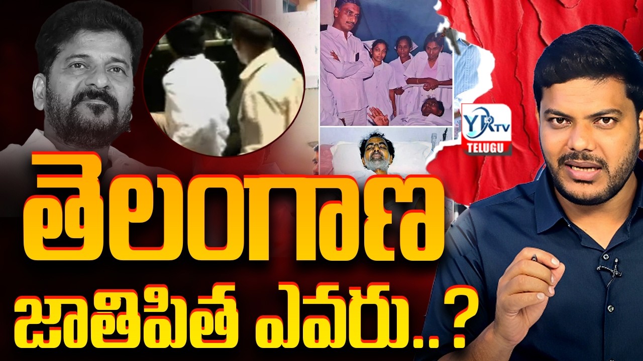 తెలంగాణ జాతిపిత ఎవరు..? | Who is JathiPItha of Telangana | KCR | CM Revnath | YR TV TELUGU