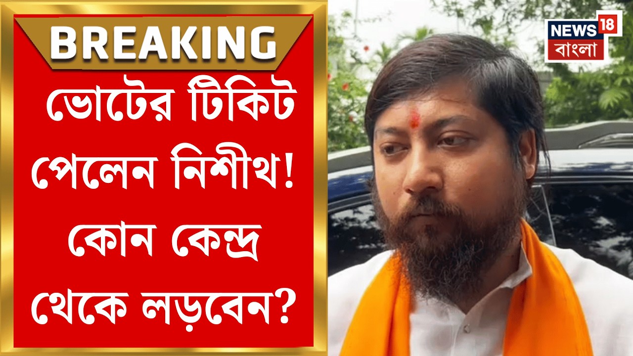 BJP Candidate List | দ্বিতীয় দফায় ১১১ জনের নাম ঘোষণা বিজেপির! কে কোথা থেকে লড়ছেন? | Bangla News