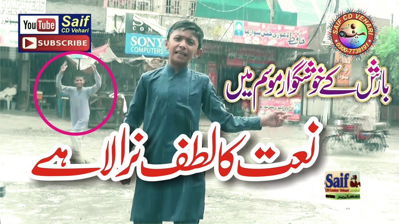 Barish min naat maza dobala || Muhammad Ans Muhammadi مکے وچ اک سوھنا آیا رب دی بولی بولدا