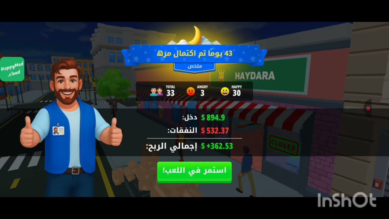 محاكي الماركت الحلقه 1