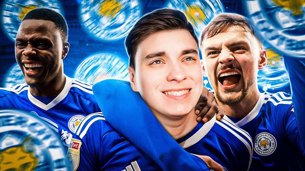 ФИНАЛ КАРЬЕРЫ ЗА ЛЕСТЕР