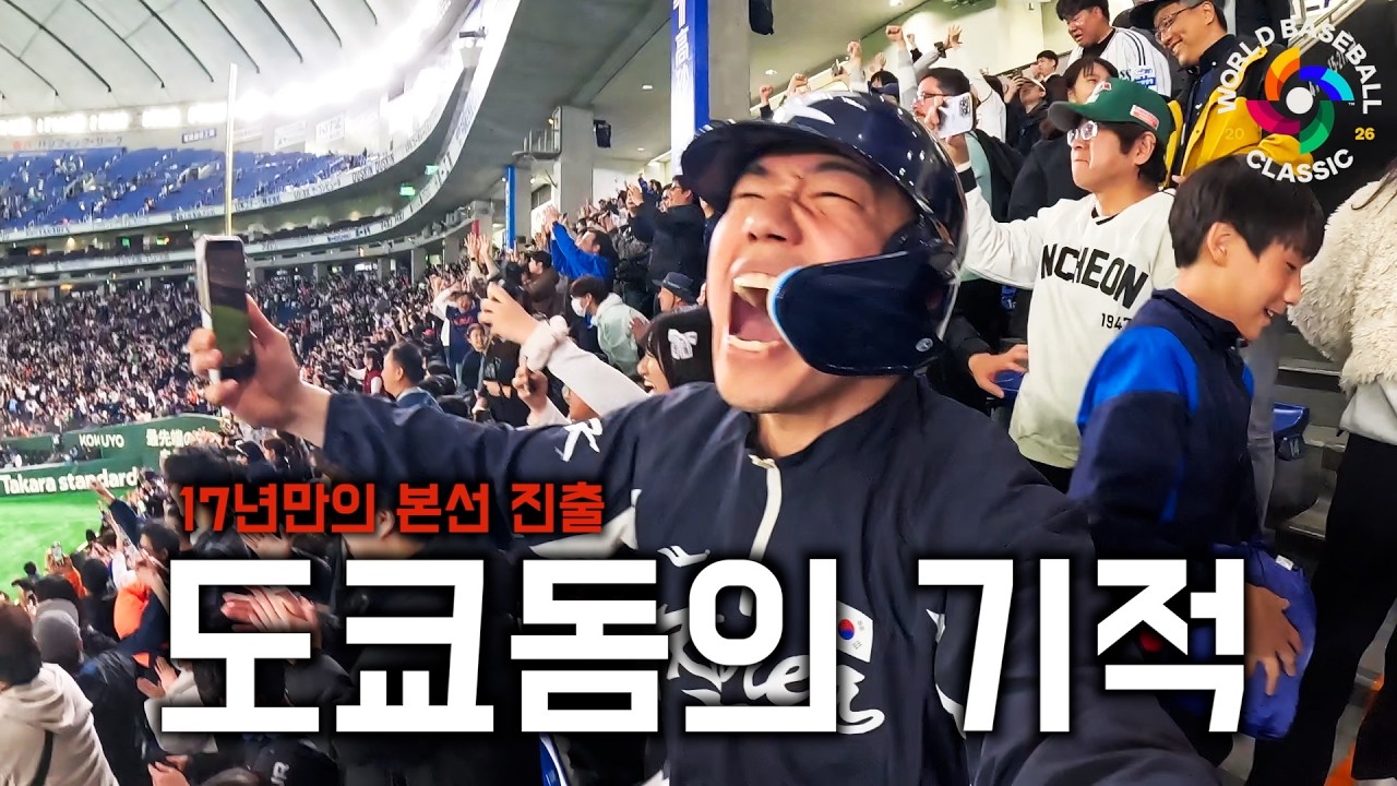 기적의 경우의 수, 마이애미로 갑니다 -WBC(4)