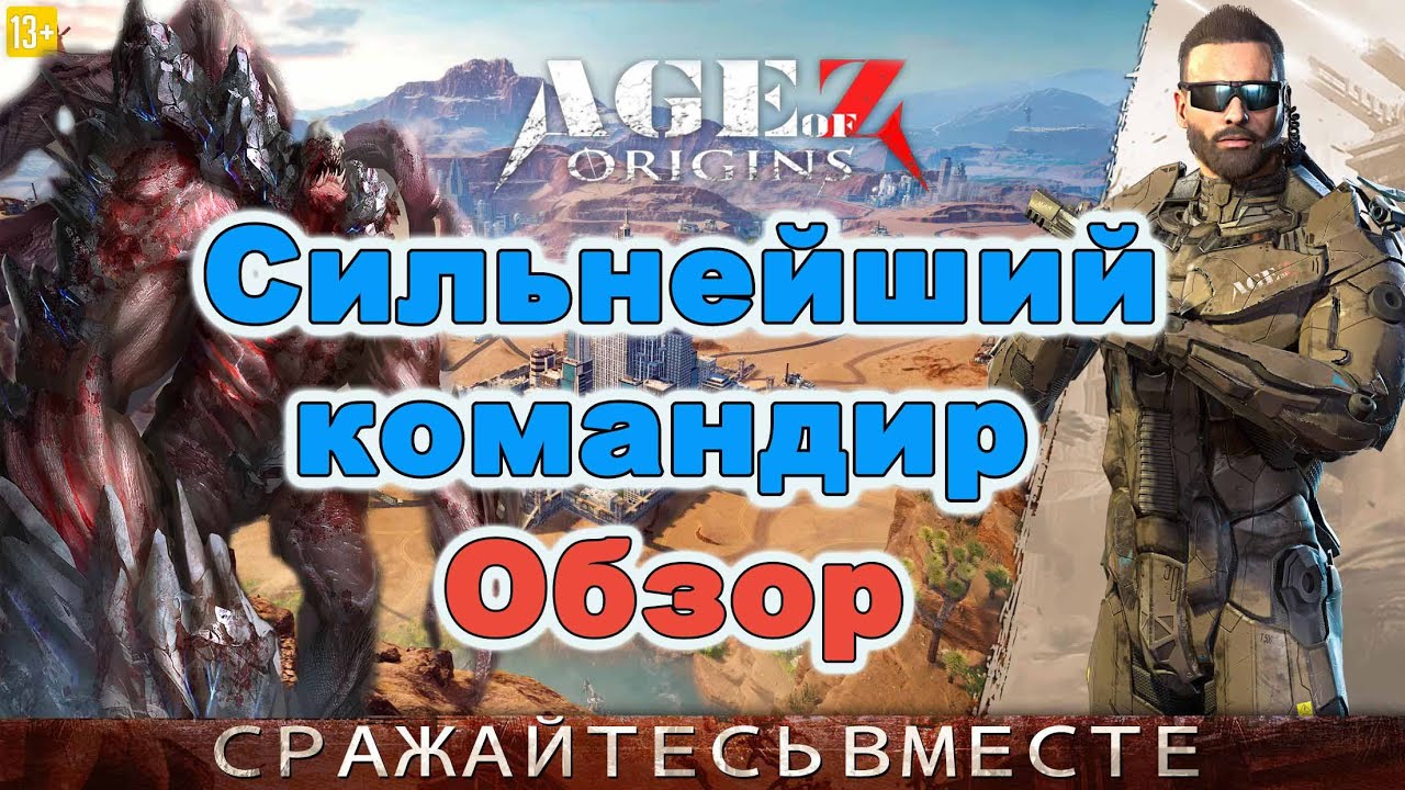 Age of Z Origins: Обзор события Сильнейший командир. Что это и какие этапы?