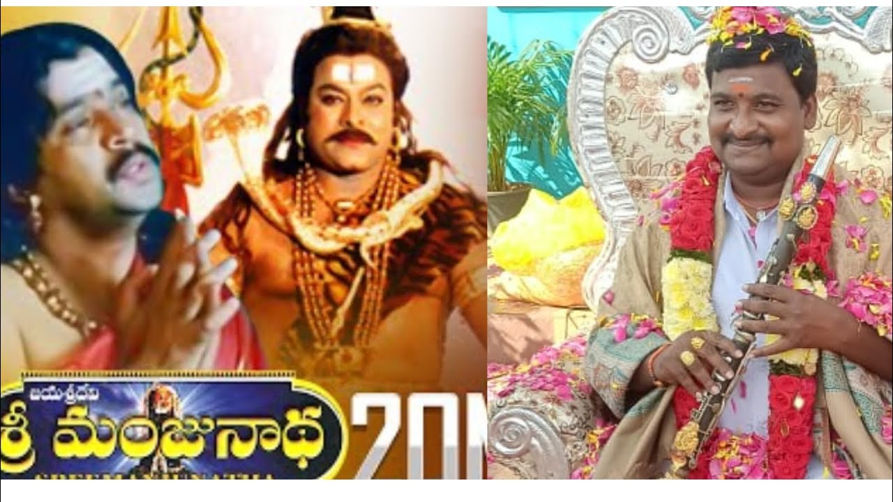 A . బుచ్చిరాజు బ్యాండ్ పార్టీ కుతుకులూరు శ్రీ మంజునాధ మూవీ ఒక్కడే ఒక్కడే సాంగ్ contact 9989105749🎹🎷🎵