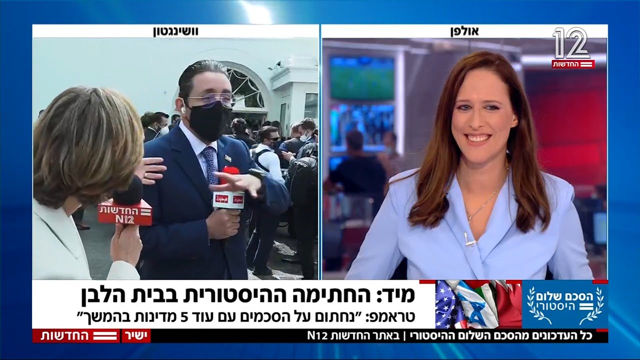 ערוץ 12: חתימת הסכם השלום עם המפרציות, 15.09.2020