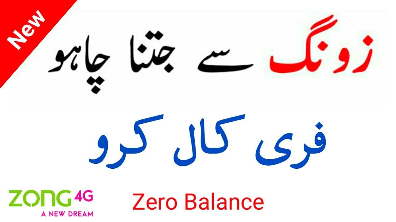 Zong zero balance free call | zong Yaari call