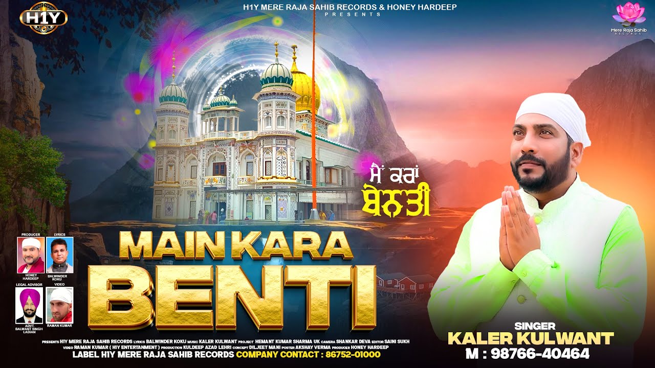 Main Kara Benti | Kaler Kulwant | 4K Official Video | New Raja Sahib Shabad 2025 | Mere Raja Sahib