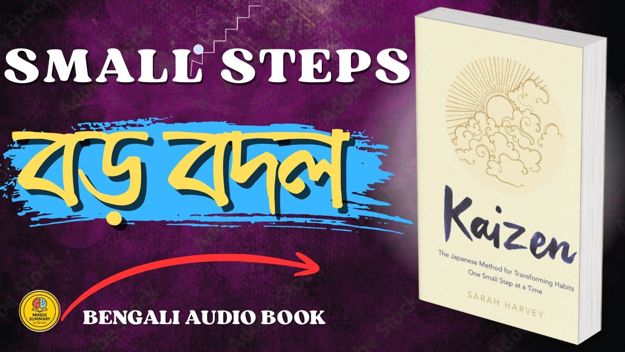 নতুন অভ্যাস কেন টেকে না? | Kaizen Bangla | Small Steps Big Change | Audiobook Bangla