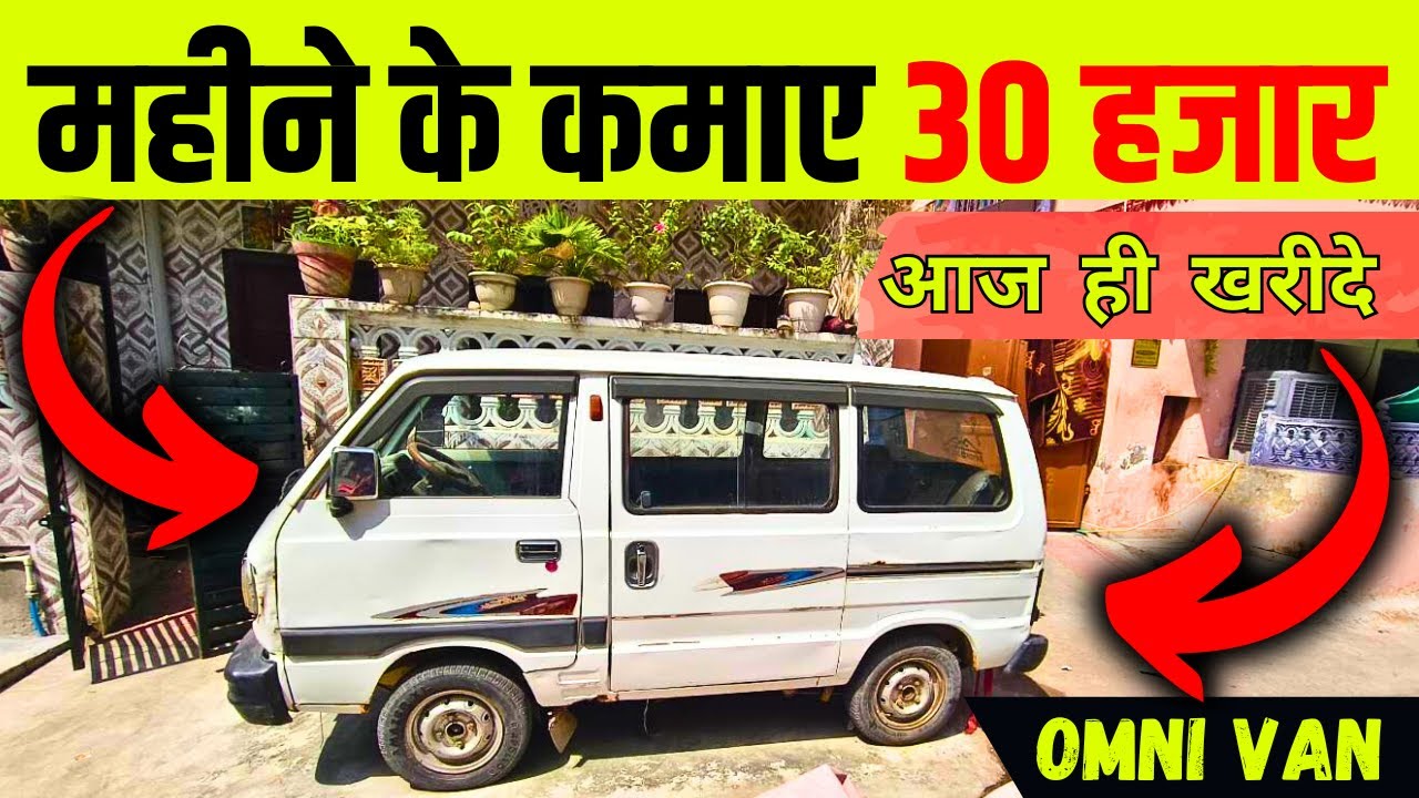 📞कॉल - 9354378721 सस्ती Used Omni Van Under 1 lakh, second hand omni van price under 50000 in delhi