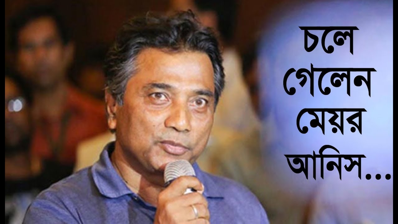 সবাইকে কাঁদিয়ে চলে গেলেন মেয়র আনিসুল হক! | Annisul Huq | Former Mayor of North Dhaka | Somoy TV