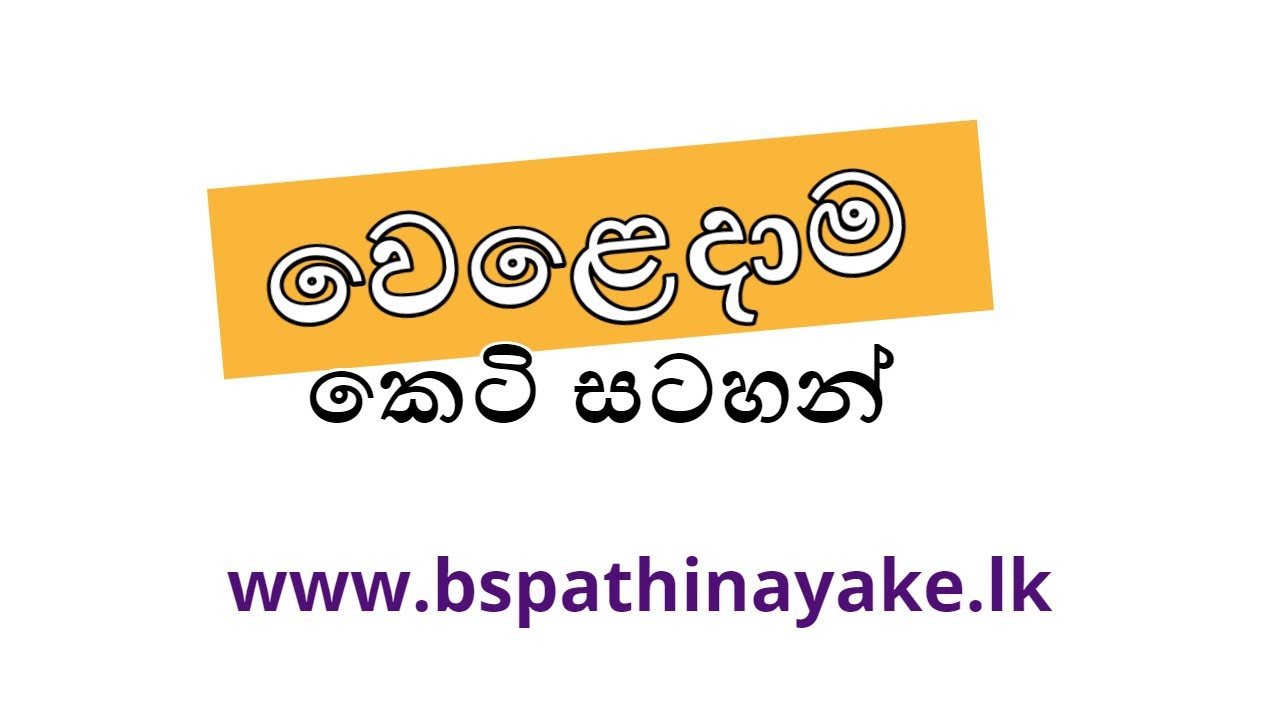 A/L BUSINESS STUDIES | වෙළෙදාම පාඩම ම කෙටි සටහන් කරමු | ADVANCED LEVEL BUSINESS STUDIES IN SINHALA
