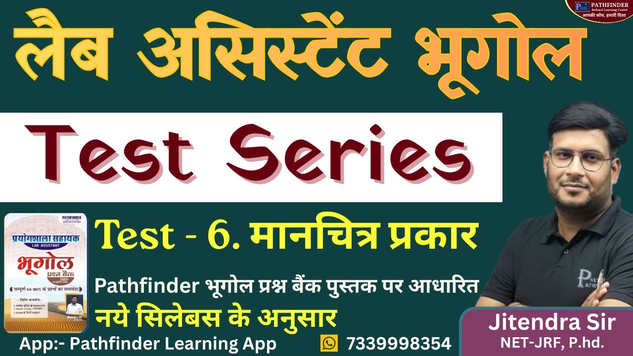 Lab Assistant Geography Test Series || Lab Assistant - 2026 New Update || Class - 6