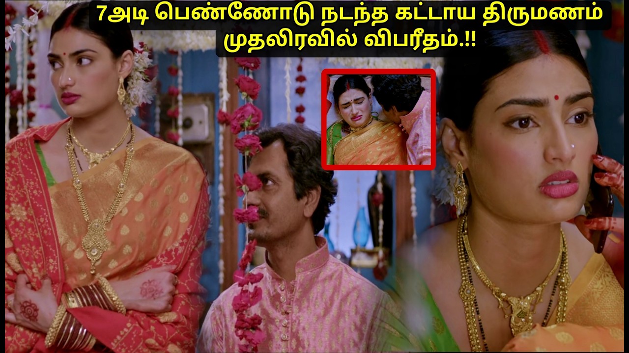 உயரமான மனைவியோடு குடும்பம் நடத்த முடியாமல் தவிக்கும் கணவர் Movie explained in tamil voiceover
