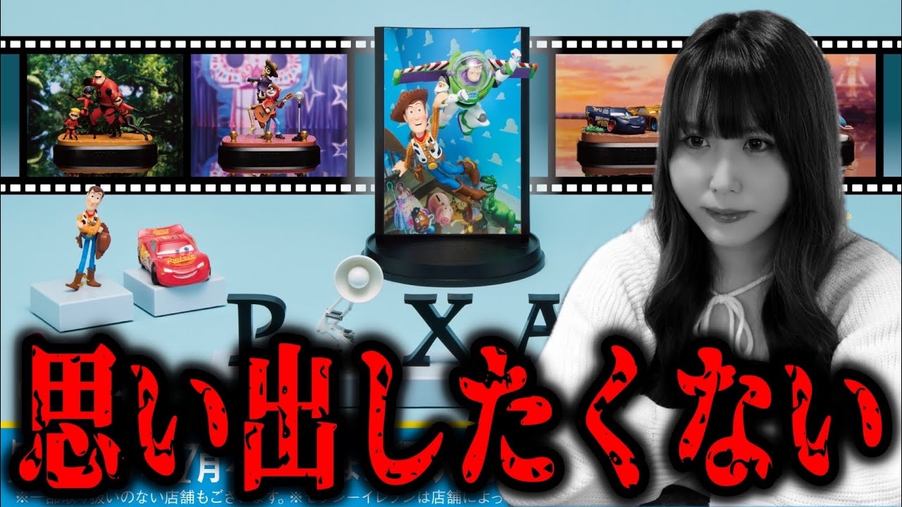 【消すかも】公開を躊躇ったハッピーくじピクサー2025がやば過ぎる【Happyくじ / PIXAR 2025】【ディズニー】