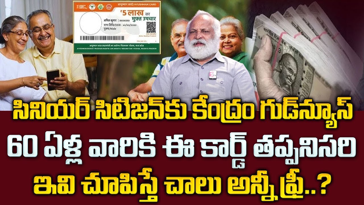 Every Senior Citizen Must Have These 3 Cards|Central Government Special Focus On SeniorCitizen Cards