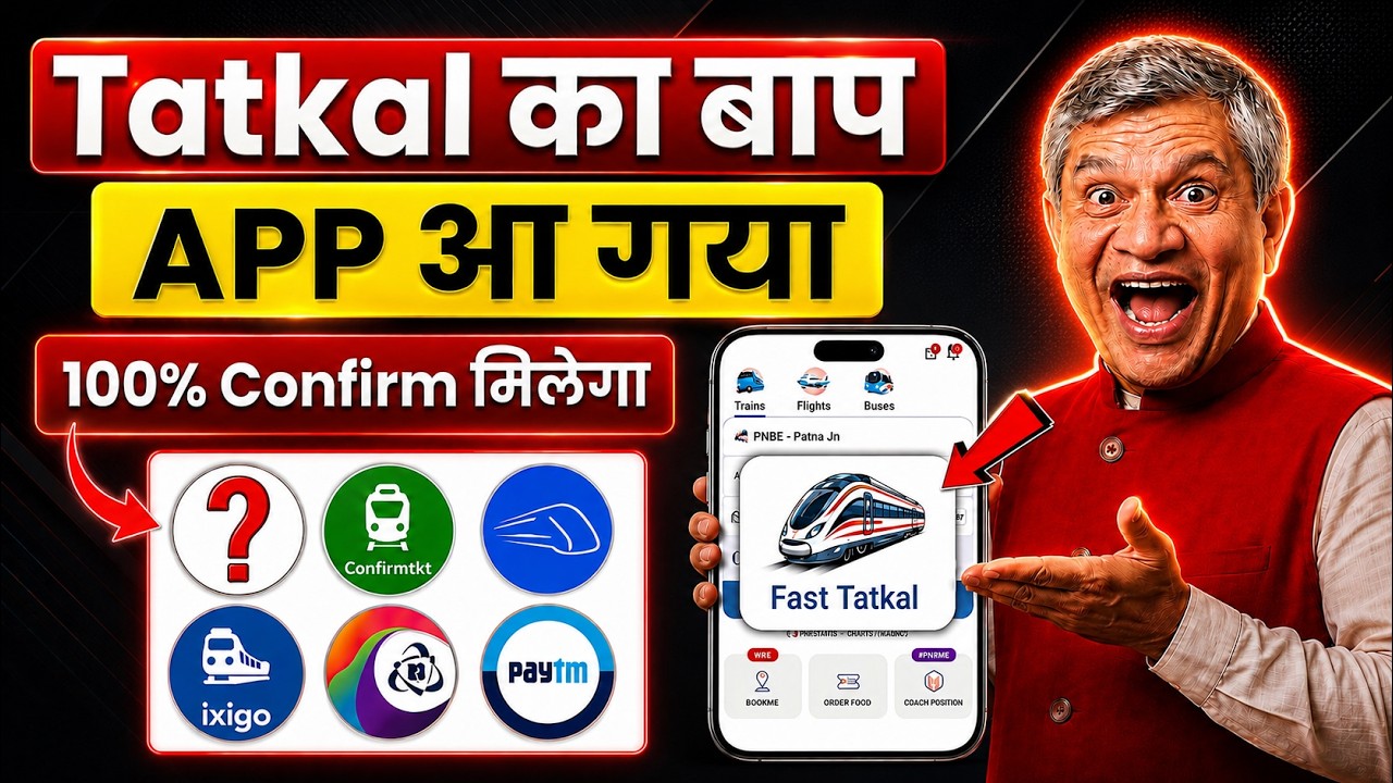 😱 IRCTC हुआ बेकार ! अब ये App करेगा 100% कन्फर्म तत्काल टिकट बुक | tatkal ticket booking in mobile