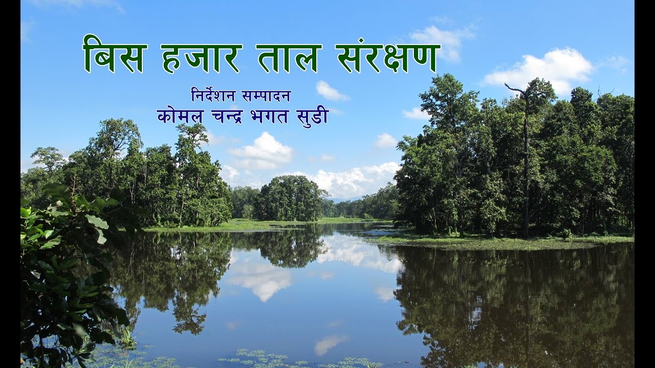 Bis Hazar Taal Documentary/ Komal Chandra Bhagat Sudi Environmental Journalist