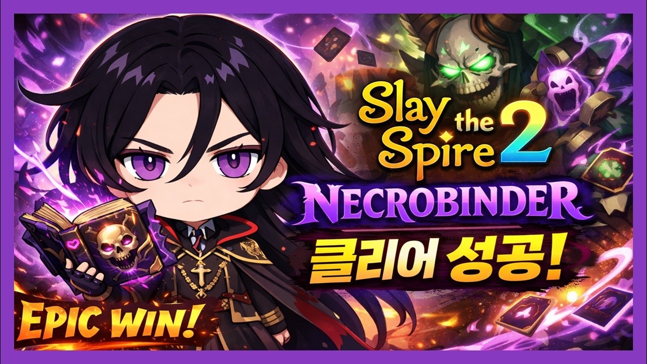 [슬레이 더 스파이어2] 네크로바인더 클리어