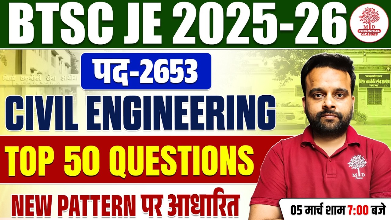 BTSC JE Civil Classes | BTSC JE Class | BTSC JE Civil | BTSC JE Class 2025 | BTSC JE Civil 2025