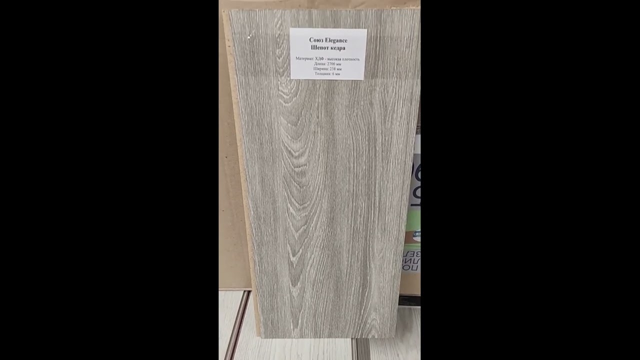 Панель ХДФ Союз Elegance Шепот кедра