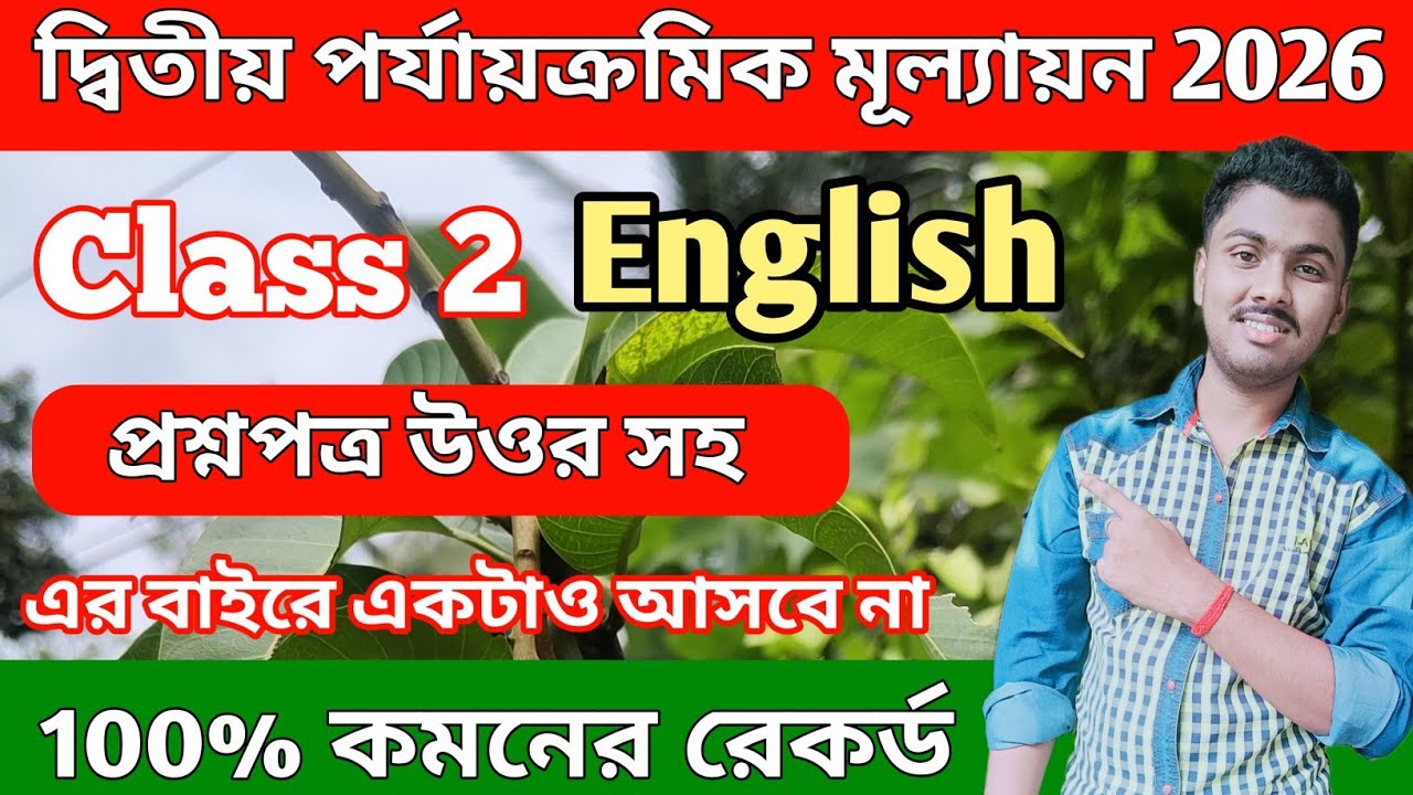 Class 2 English 2nd Unit Test 2026 || Class 2 English 2nd Unit Test Question Paper 2026 | Engraji