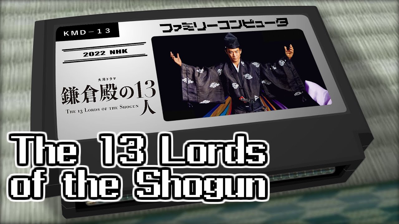鎌倉殿の13人～メインテーマ/鎌倉殿の13人 8bit