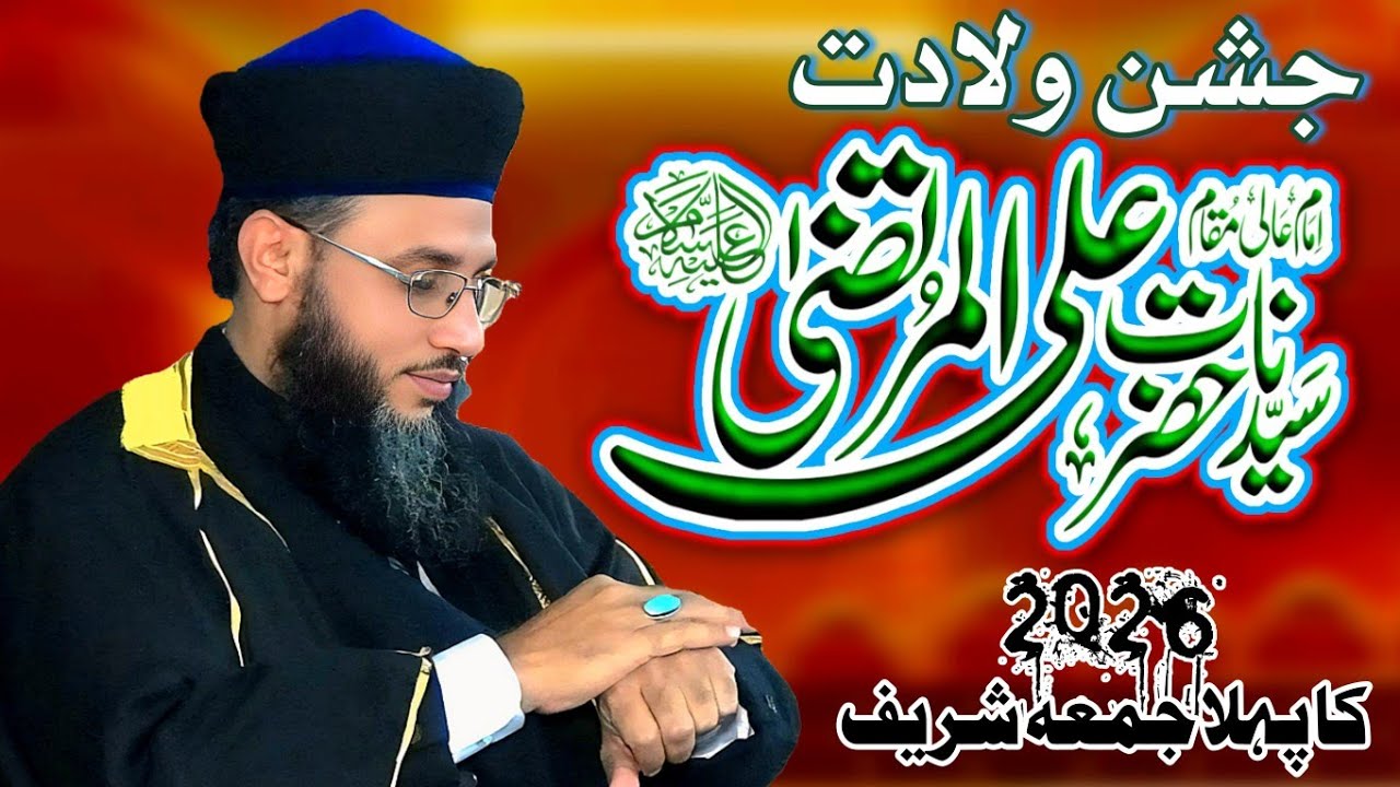jashn e ali 2025 Qari Muhammad Ahmad Raza noorani kilani 03046120553