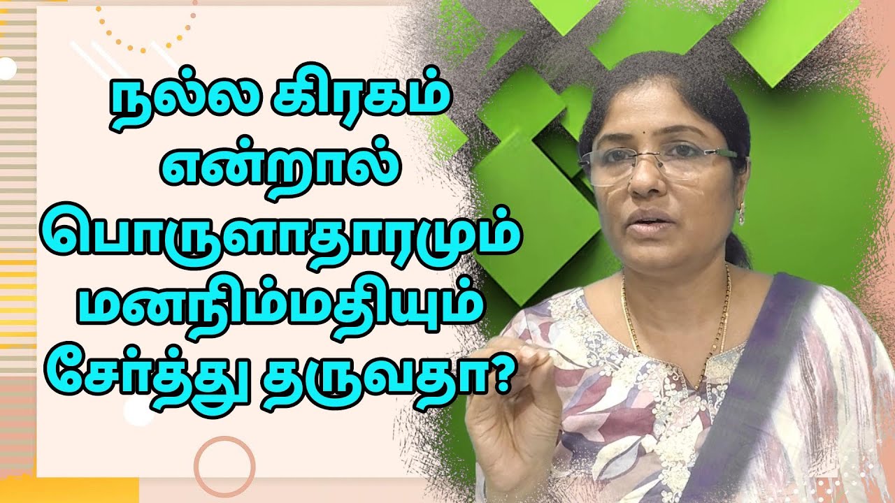 KP Astrology in Tamil |easy method of learning | one planet can give both financial and leisure life