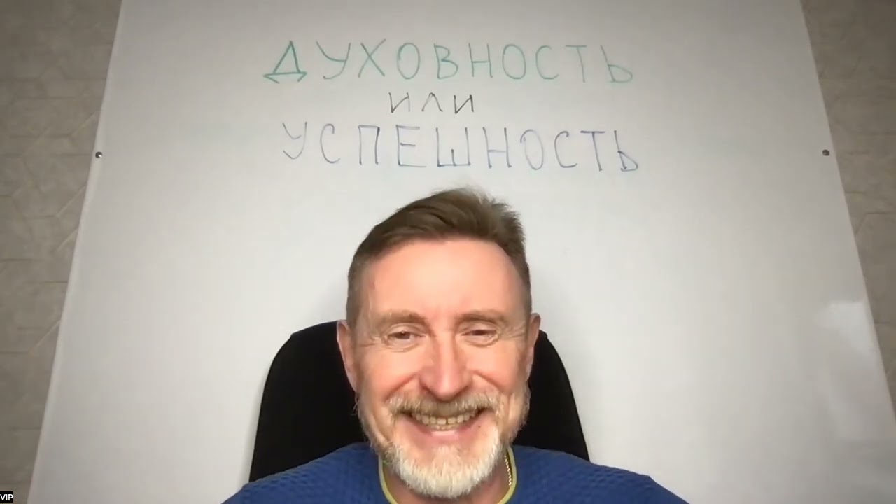Духовность и/или успешность. Возможно ли это сочетать? 😇