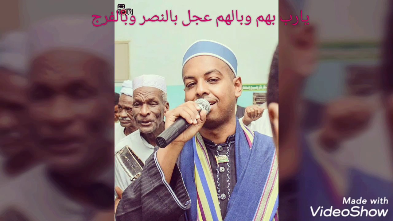 يارب بهم وبألهم عجل بالنصر وبالفرج مديح الشيخ خالد الدسوقي