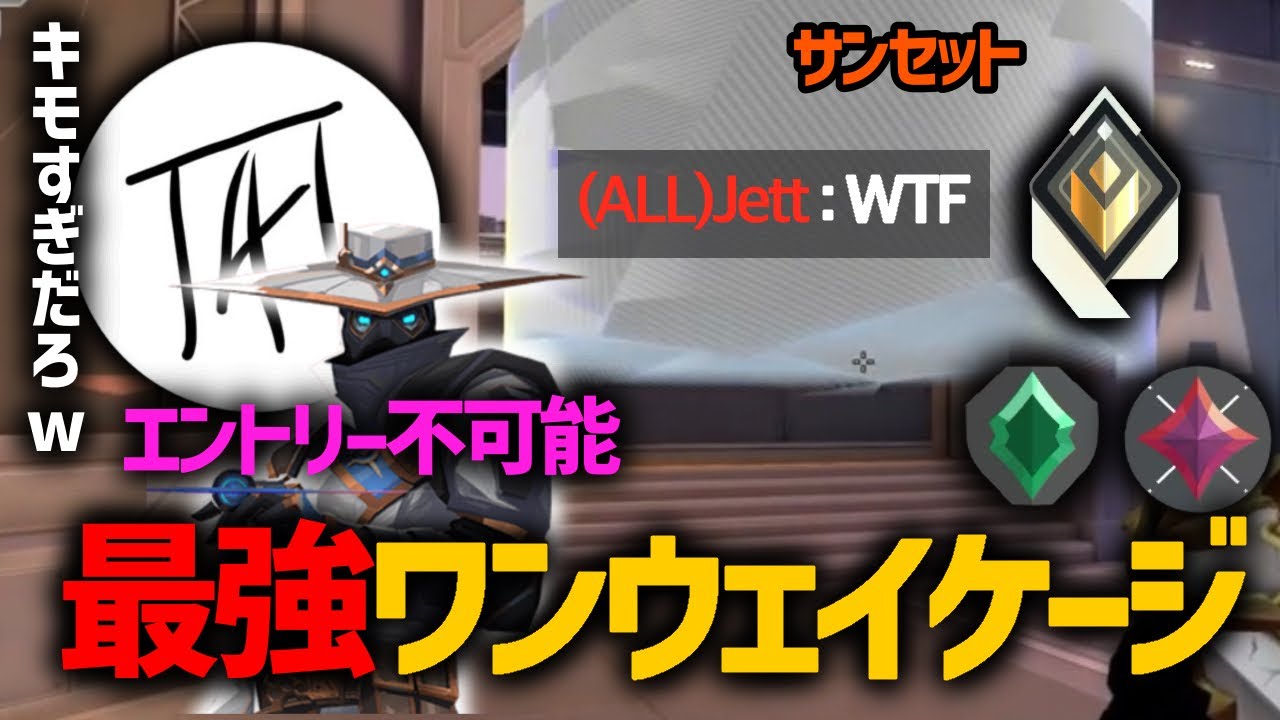 【AIMいらない⁉︎】サンセット最強ワンウェイケージ【サンセットサイファー編】【VALORANT】