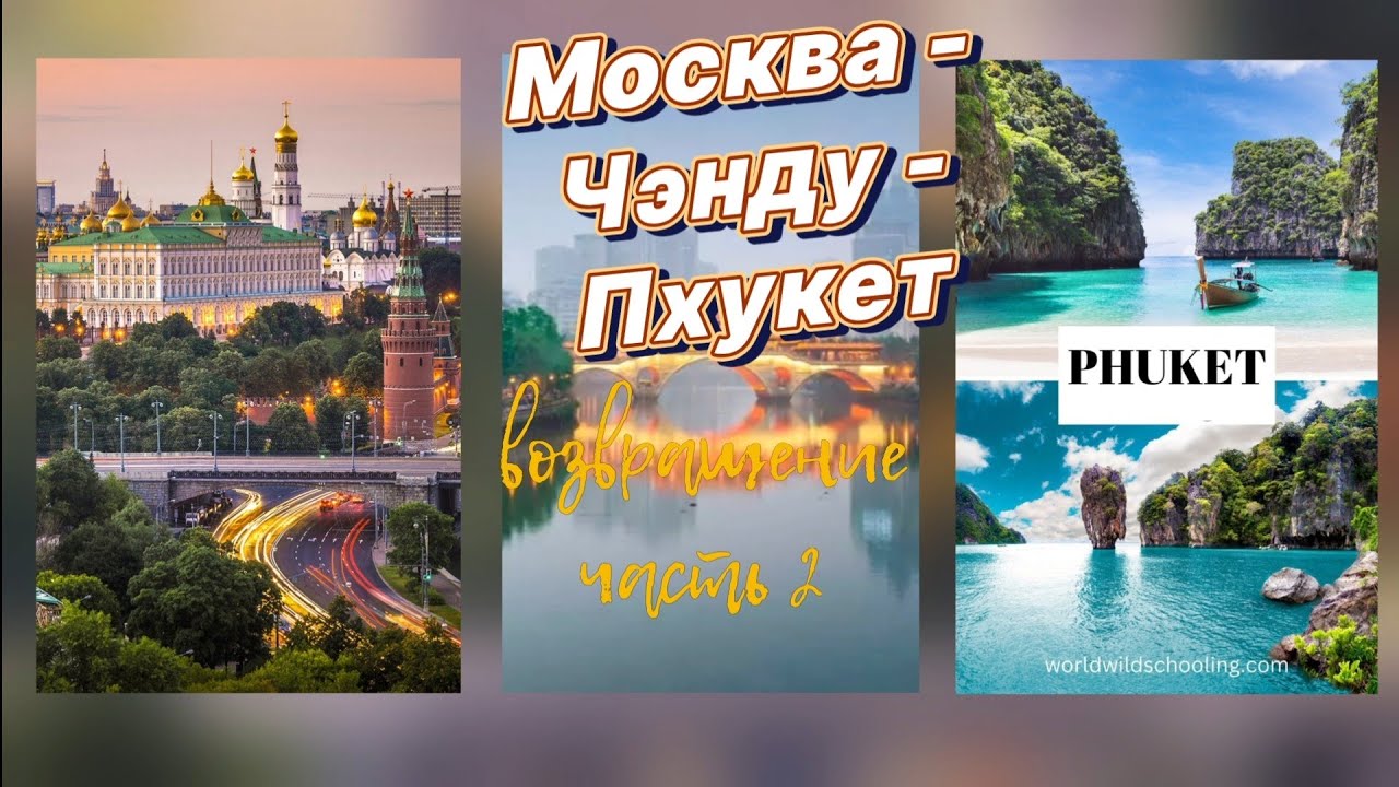 Часть 2. Возвращение, Москва-Чэнду-Пхукет. Global Century Center в Чэнду. 