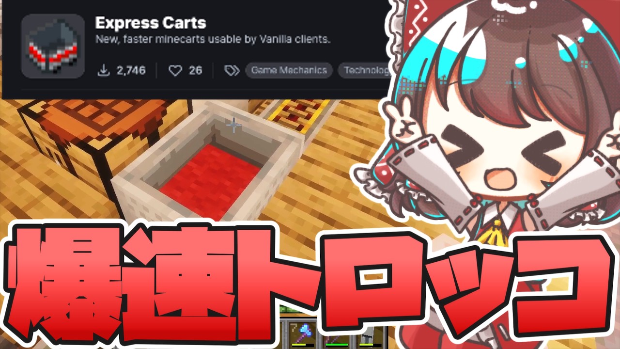 【ゆっくり】速いトロッコのmodを入れたよ＾＾
