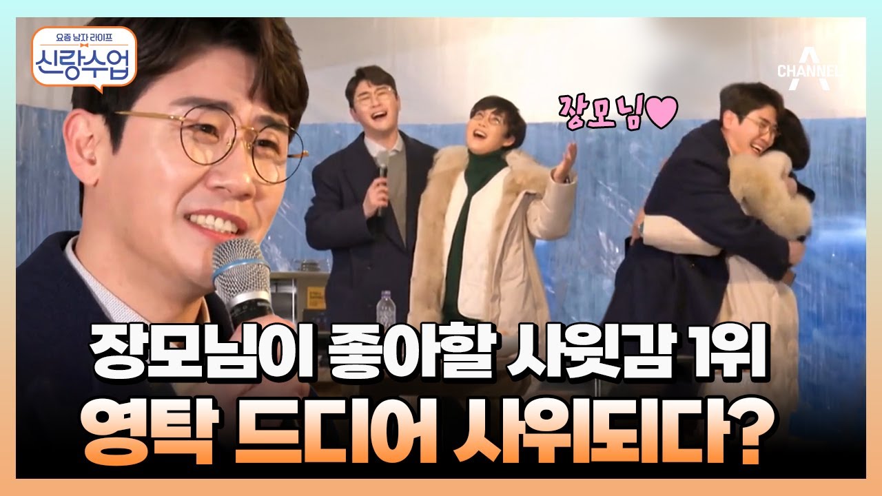 [#신랑수업] 