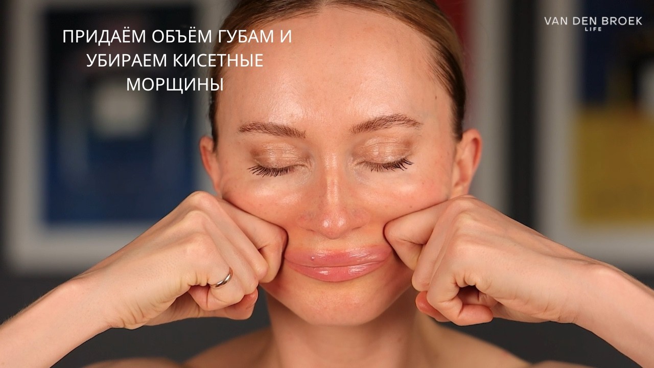Пухлые губы с помощью массажа