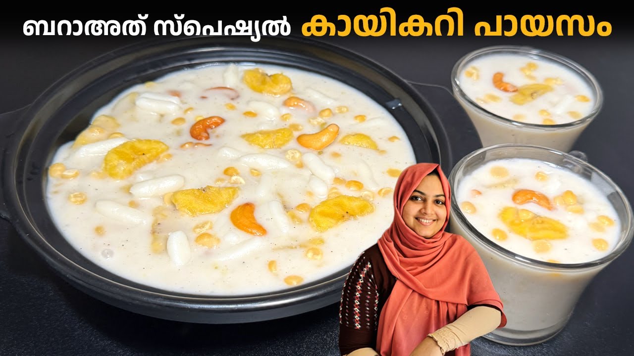 ബറാഅത്തിനു ഉണ്ടാക്കാൻ പറ്റിയഅടിപൊളി കായിക്കറി kai curry payasam / bharath payasam / nidhashaskitchen