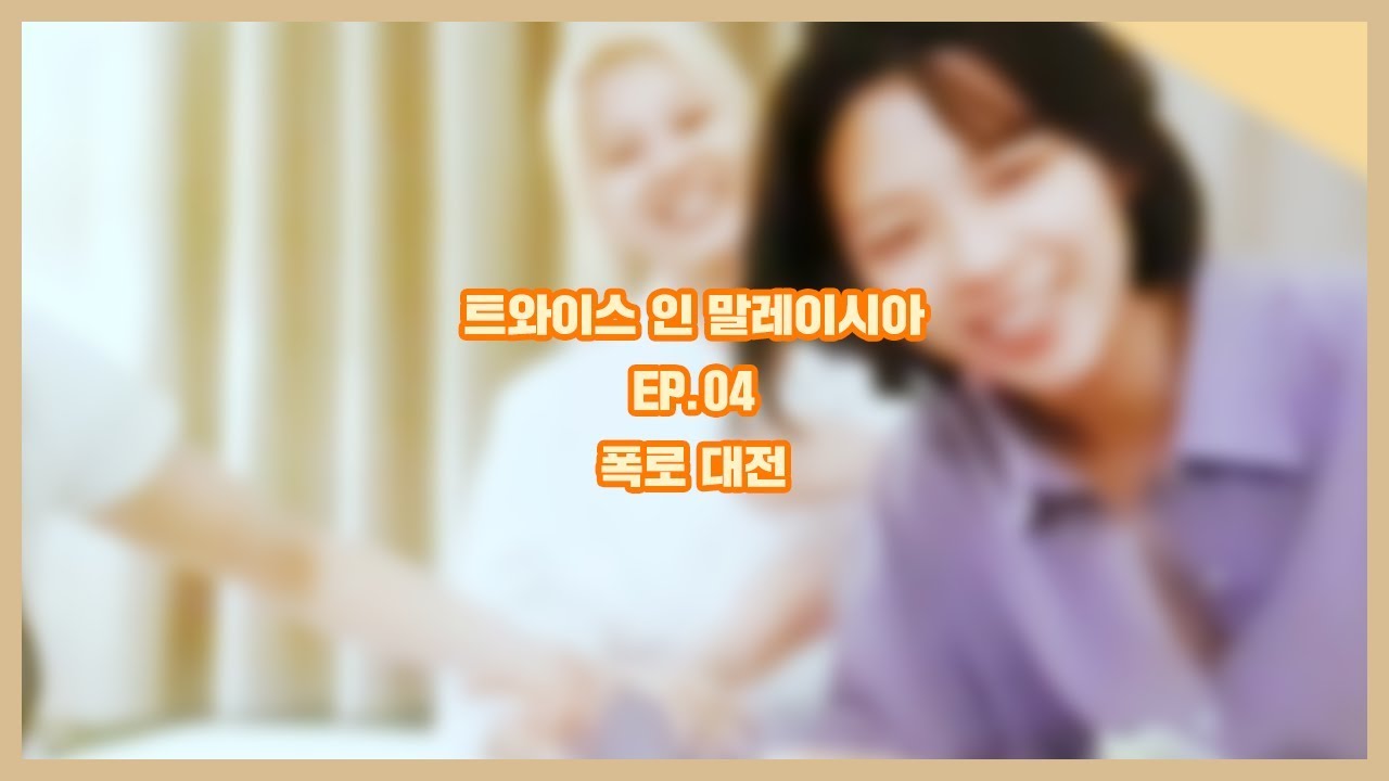 [#4] 나정사 폭로 대전