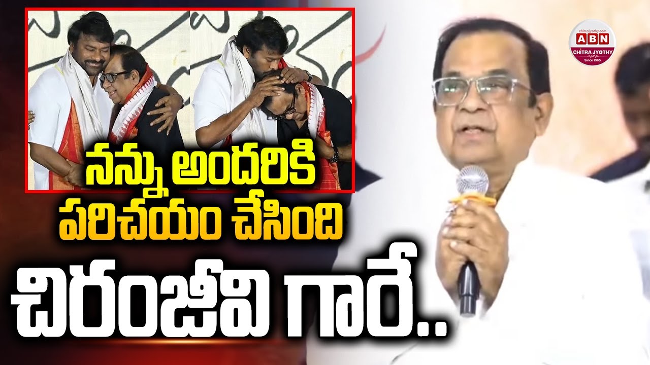 నన్ను అందరికి పరిచయం చేసింది చిరంజీవి గారే..| Brahmanandam about Chiranjeevi | ABN Chitrajyothy