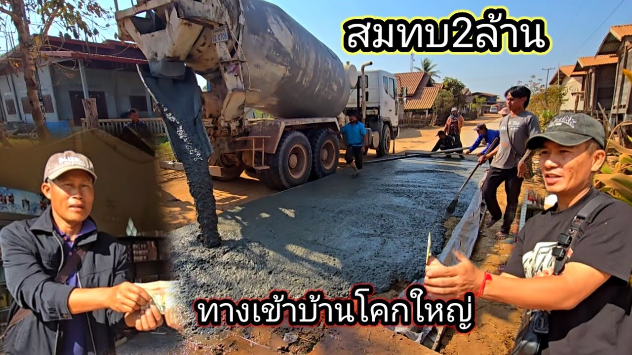 งานนี้เข้าบ้านไม่ได้  เลยสมทบ2ล้าน 20 มกราคม ค.ศ. 2026