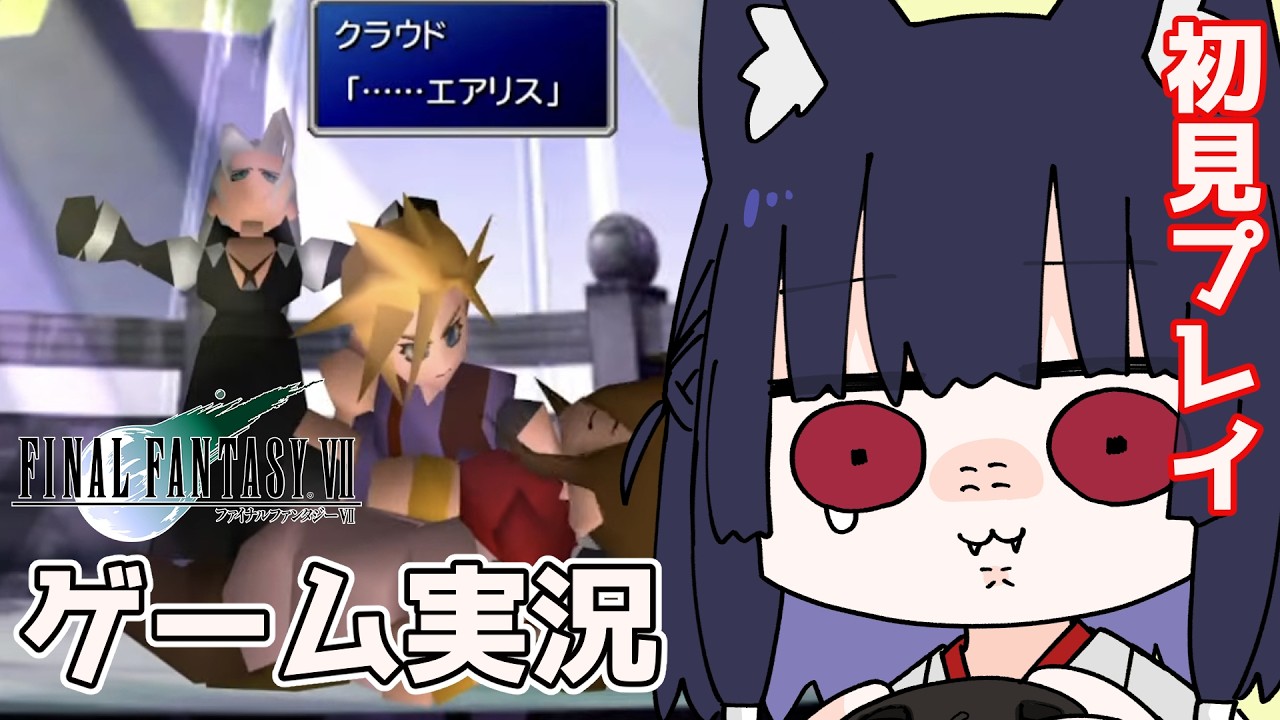 【FF7】エアリスいなくなっちゃったんだよなあ #ゲーム実況 #初見プレイ