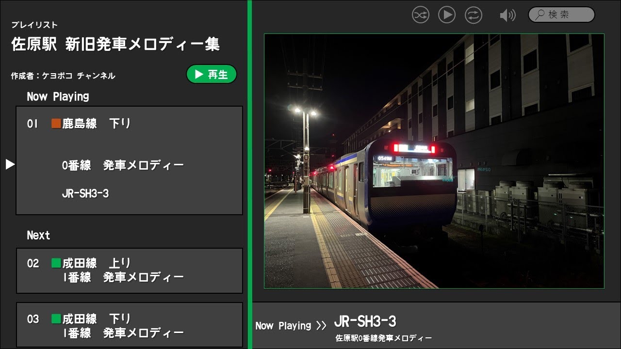 佐原駅 旧発車メロディー「JR-SH3-3」「JR-SH5-1」「JR-SH1-3」「JR-SH2-1」