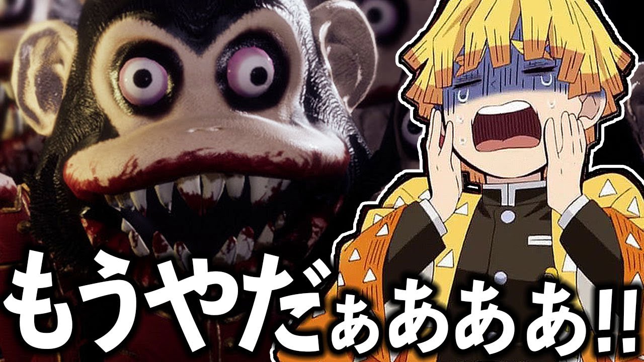 【鬼滅の刃】我妻善逸がホラゲを実況プレイするとこうなる Part2【声真似】【Dark Deception】