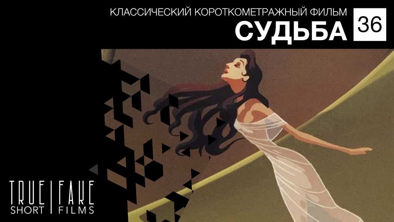 36. СУДЬБА| DESTINO | Disney & Salvador Dali | Классический короткометражный фильм