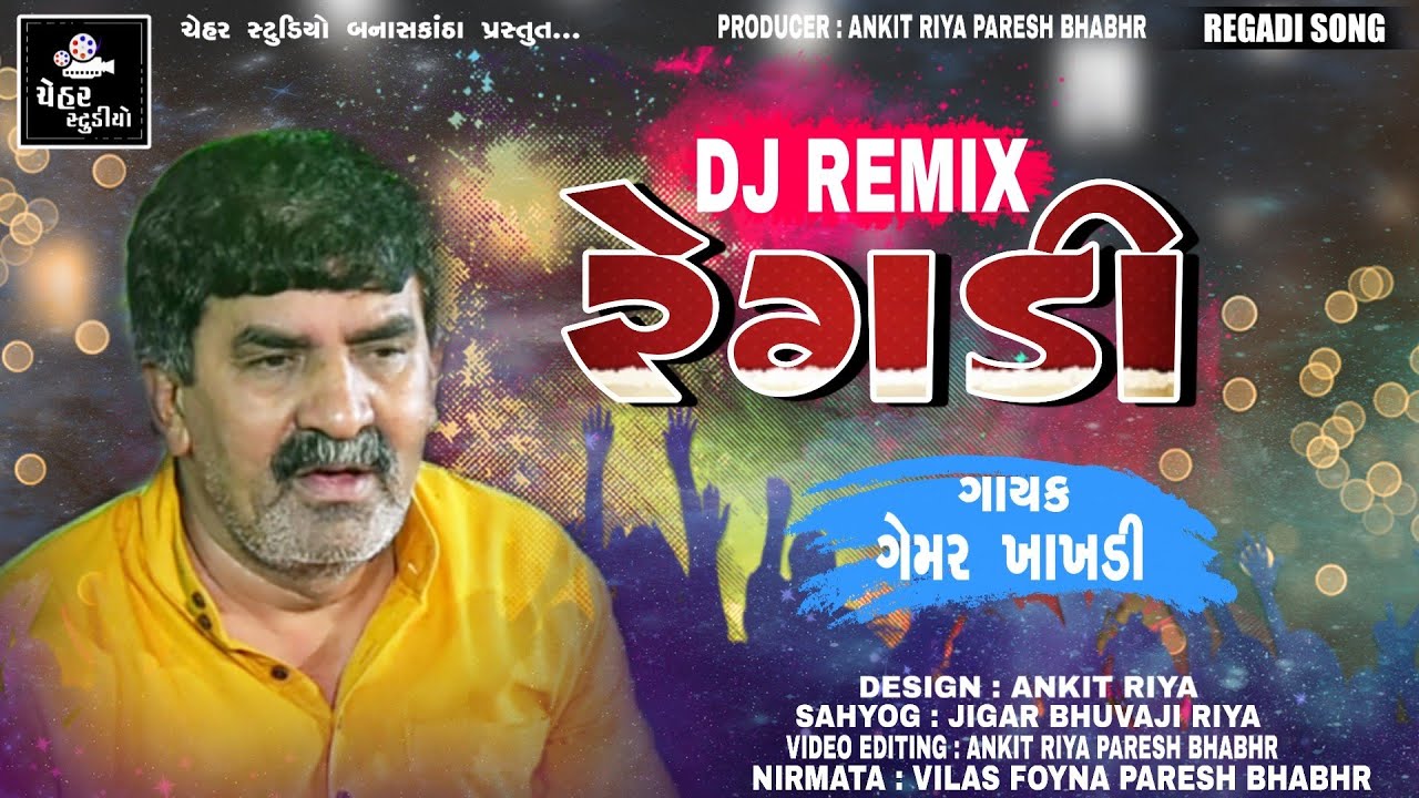 DJ REMIX REGDI ( GEMAR KHAKHDI ) DJ MIX DESI DHOL REGDI | NEW DJ REMIX REGDI 2020