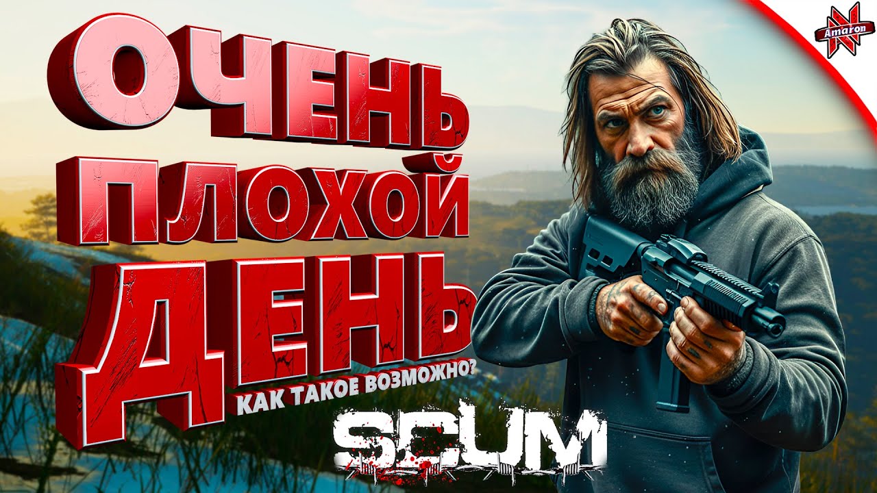 У МЕНЯ СГОРЕЛА ЖОПА ОТ ТАКОГО В SCUM! КАК ТАКОЕ ВОЗМОЖНО?