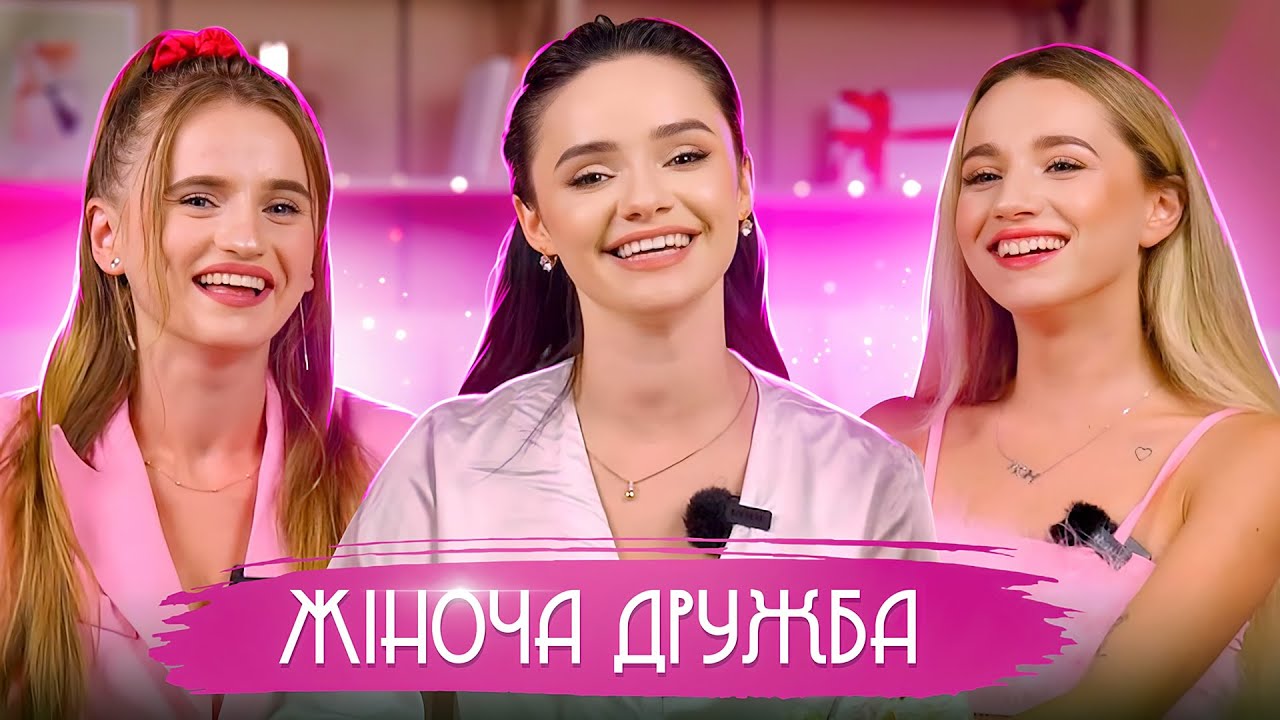 Дружба, пропозиція та життя після шлюбу | МАМСЬКИЙ ДВІЖ #1