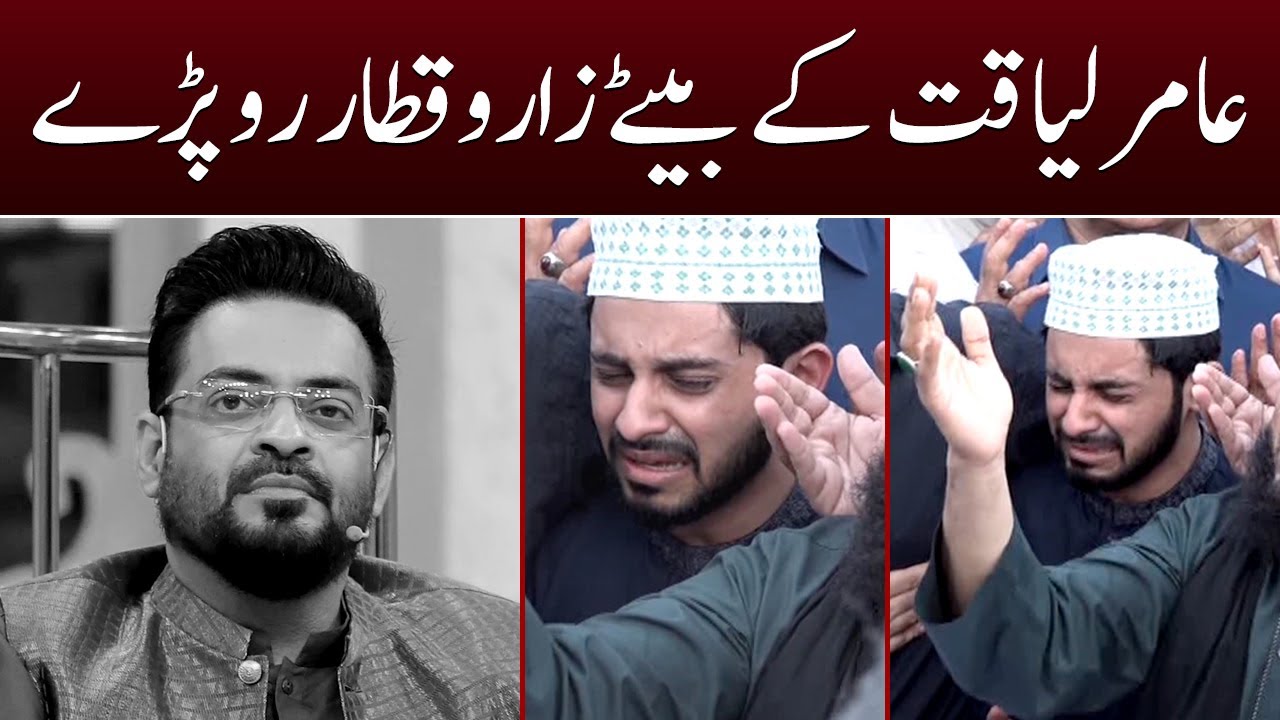 Aamir Liaquat ke bete dua ke duran roo parhe - SAMAATV - 10 June 2022