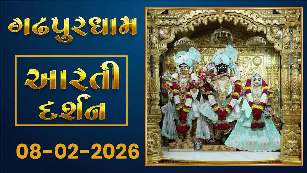 Shangar Arti Darshan  08-02-2026 - Gadhpurdham